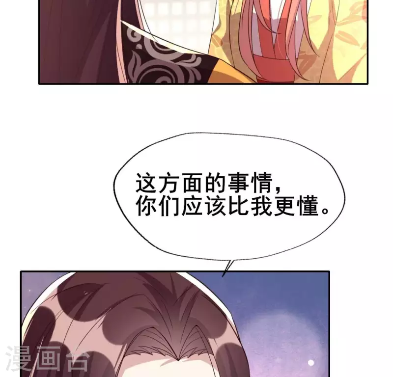 第192话 皇宫里漫天死鱼？ 第33页
