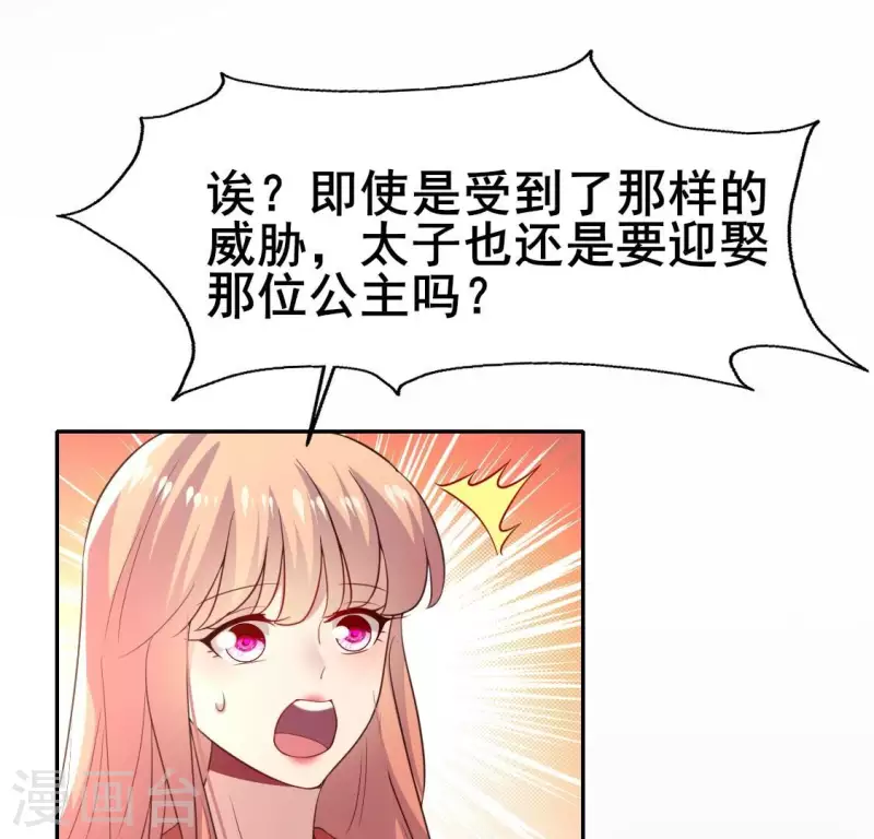 第192话 皇宫里漫天死鱼？ 第36页