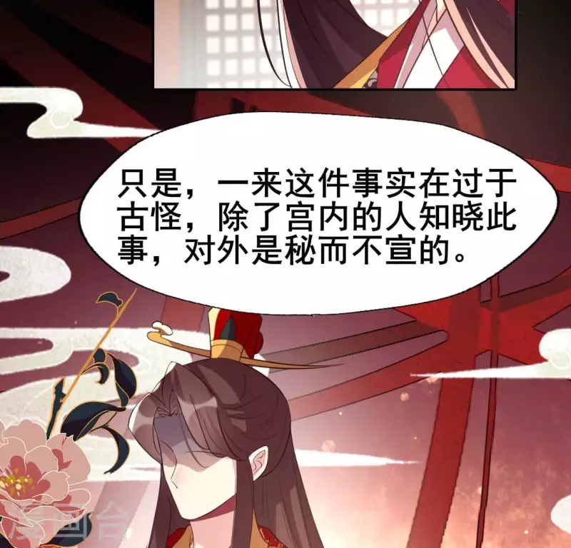 第192话 皇宫里漫天死鱼？ 第38页