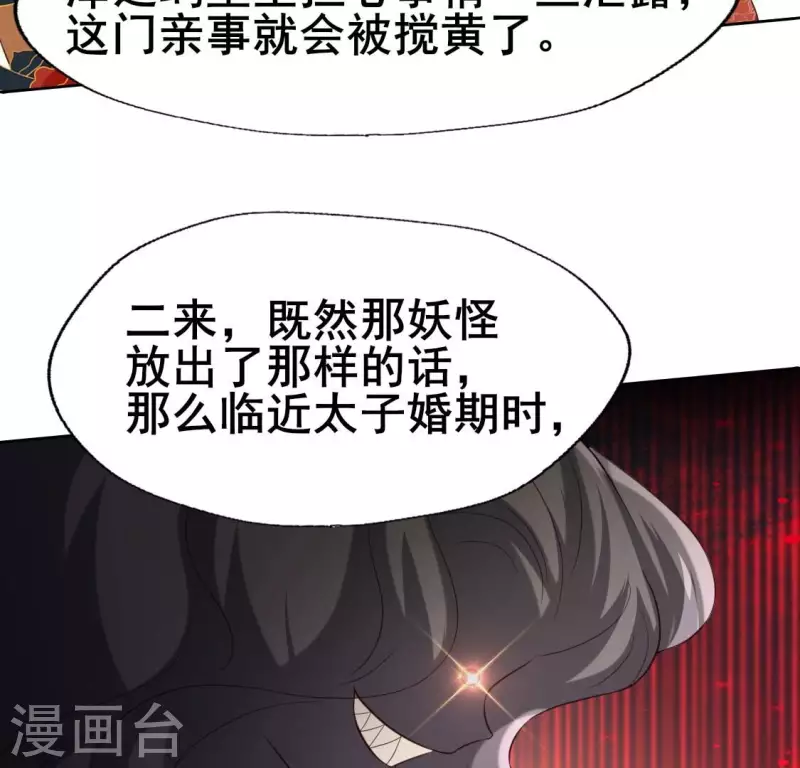 第192话 皇宫里漫天死鱼？ 第40页