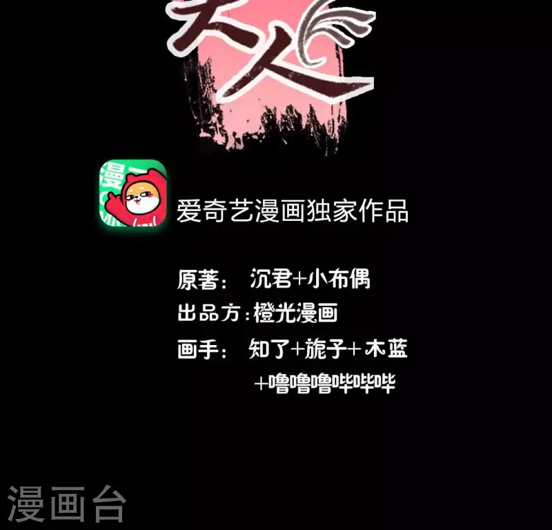 第190话 对不起，我食言了 第4页