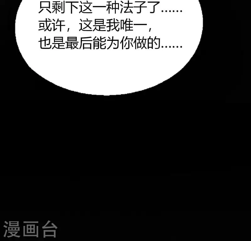 第190话 对不起，我食言了 第52页