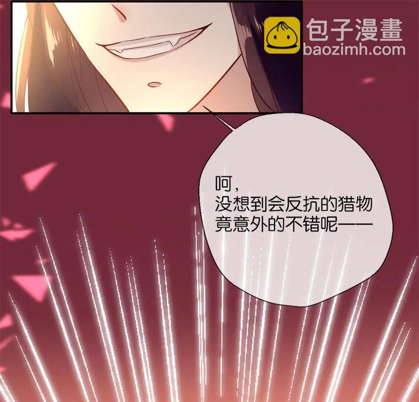 4 第2话 你逃不掉的，小野猫 第26页