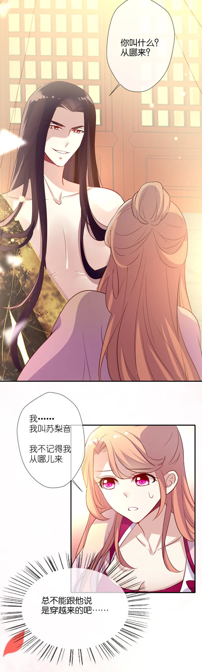 5 第3话 要听话，才不会被吃掉 第7页