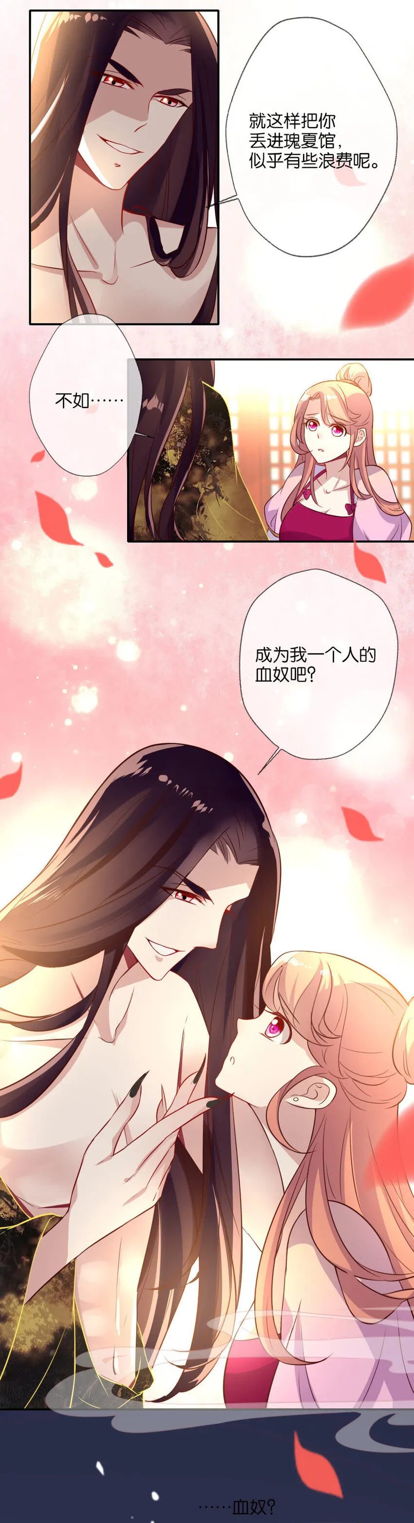 5 第3话 要听话，才不会被吃掉 第8页
