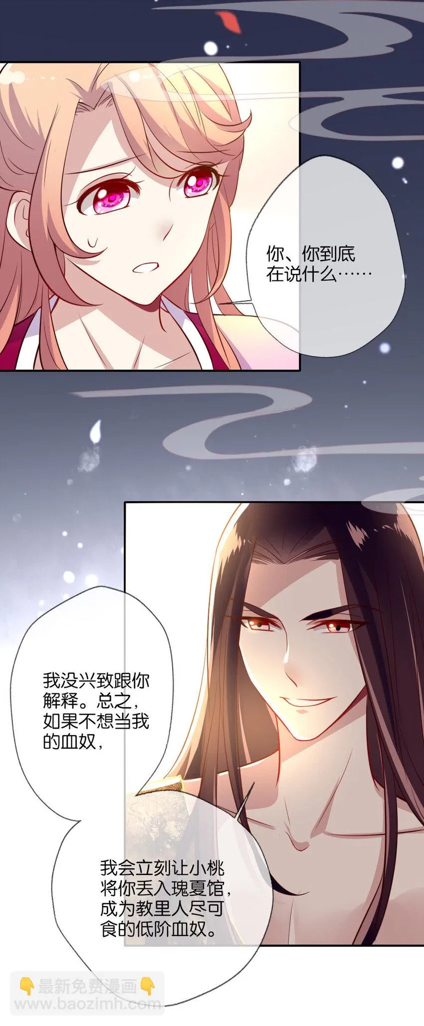 5 第3话 要听话，才不会被吃掉 第9页