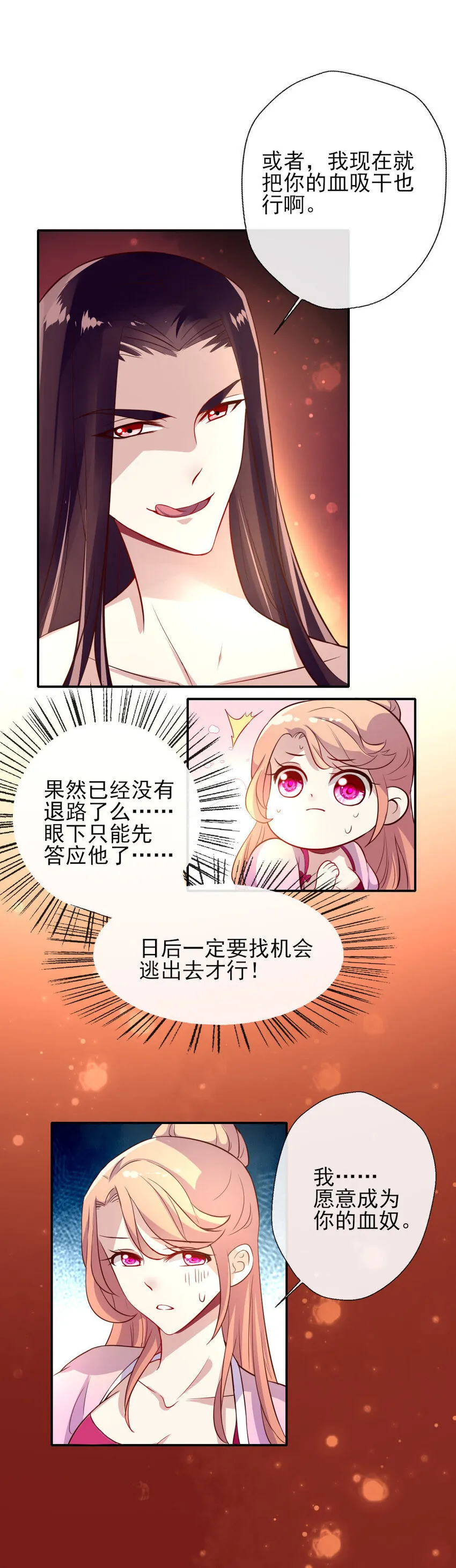 5 第3话 要听话，才不会被吃掉 第10页