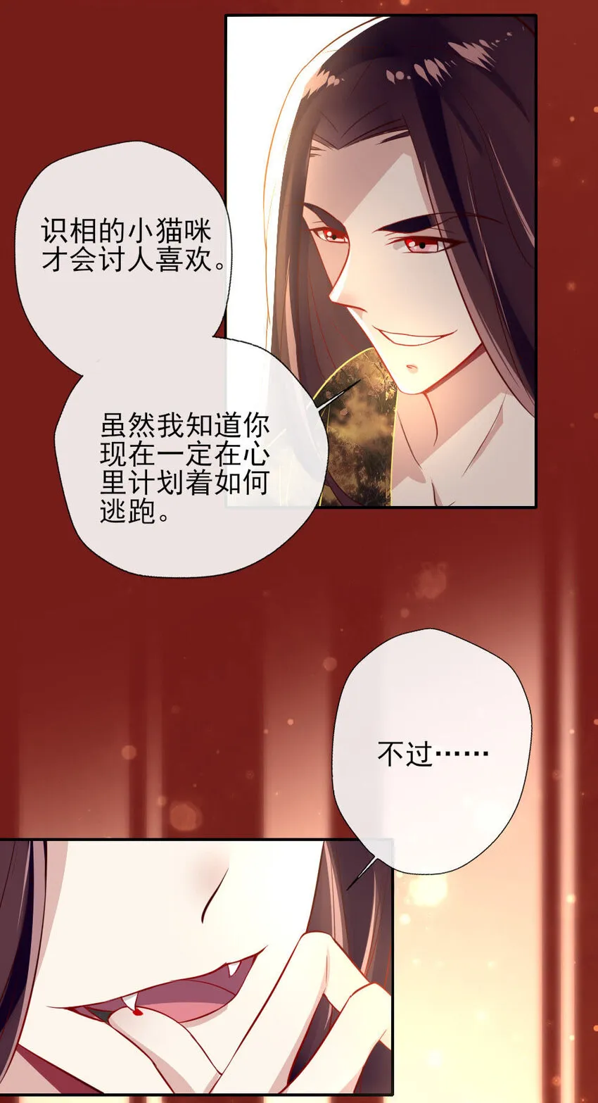 5 第3话 要听话，才不会被吃掉 第11页