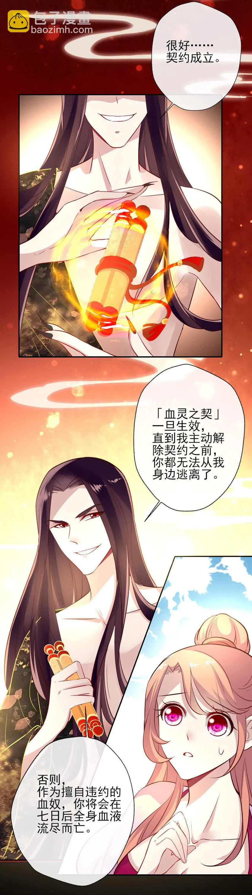 5 第3话 要听话，才不会被吃掉 第14页