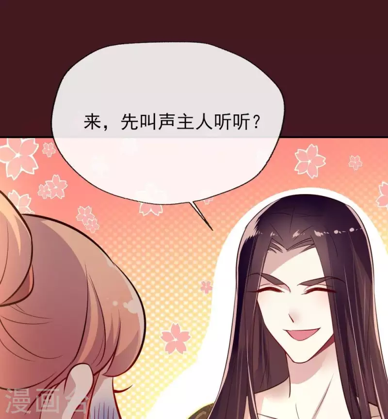 第6话 叫声主人听听 第8页