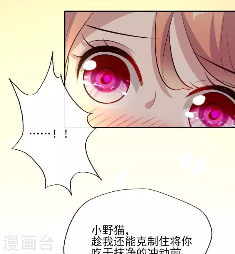第6话 叫声主人听听 第31页