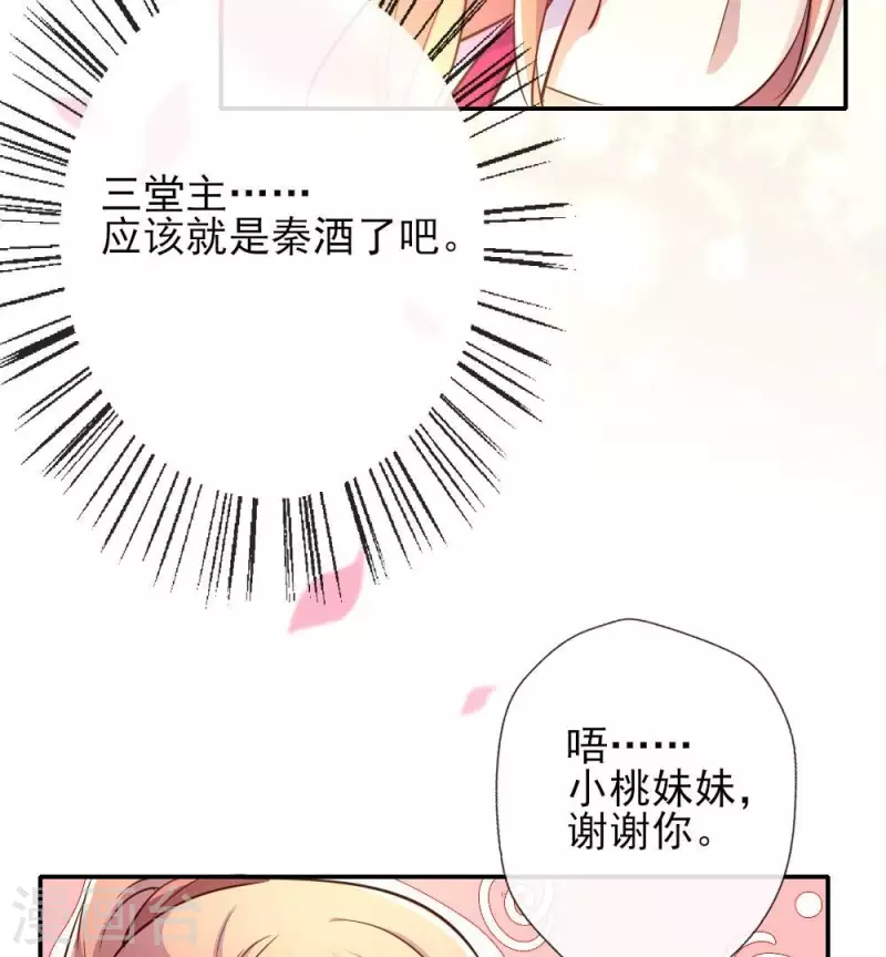 第6话 叫声主人听听 第45页