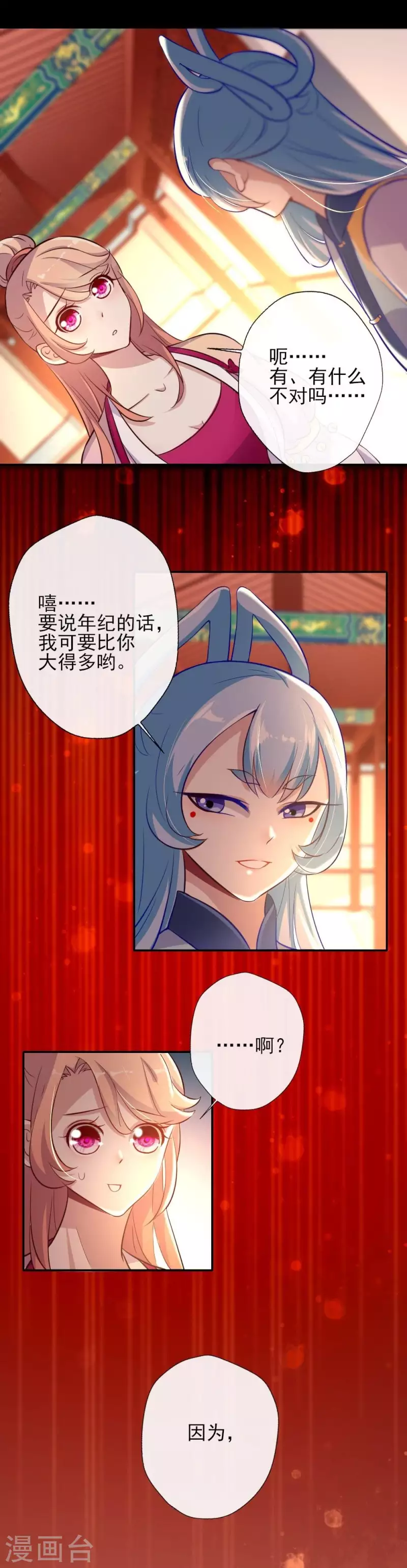 第7话 你的导游小桃已上线 第3页