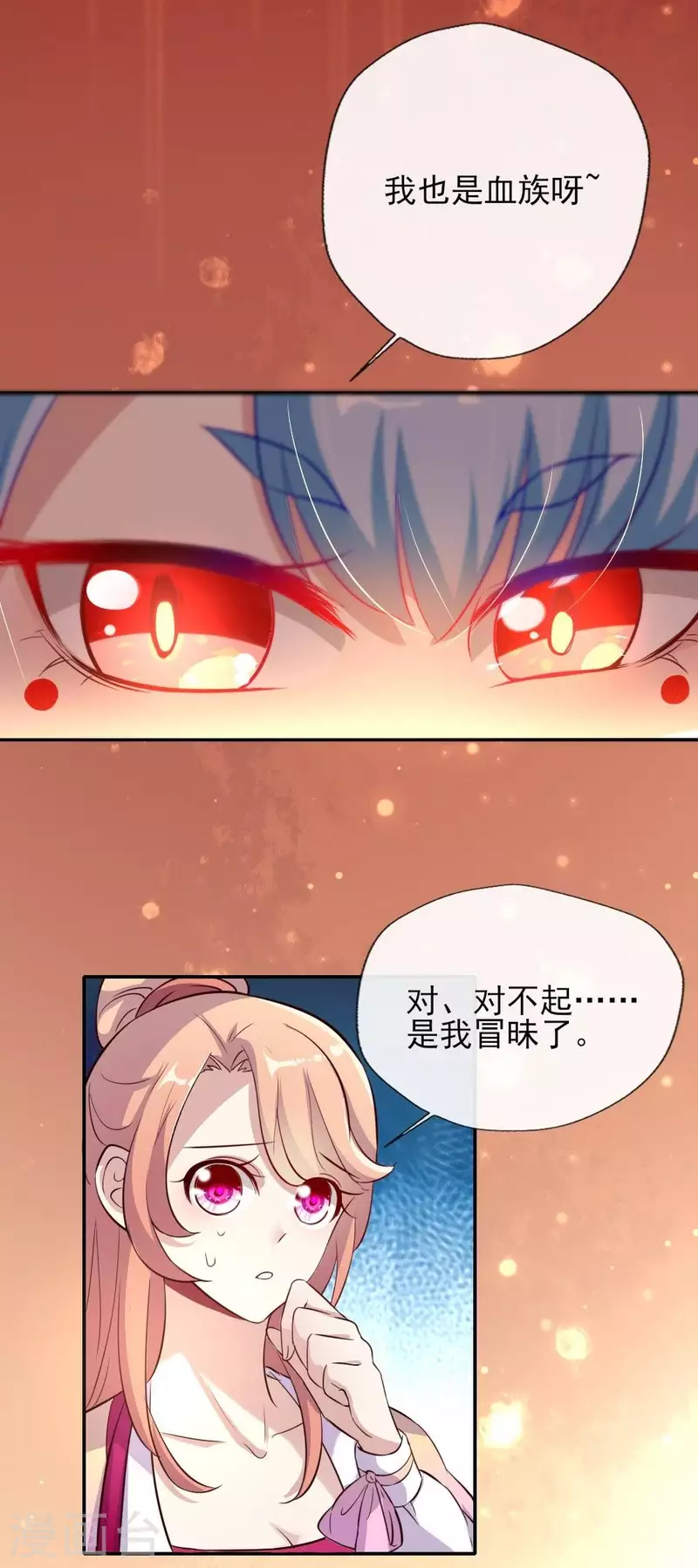 第7话 你的导游小桃已上线 第4页