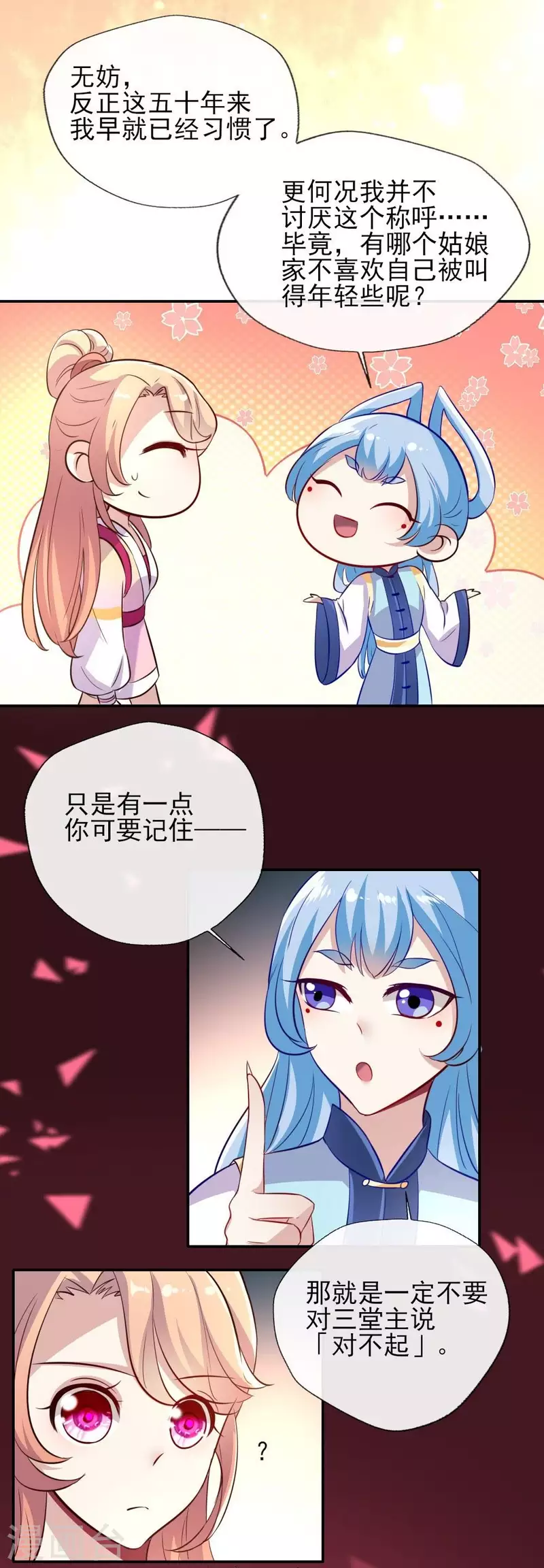 第7话 你的导游小桃已上线 第5页