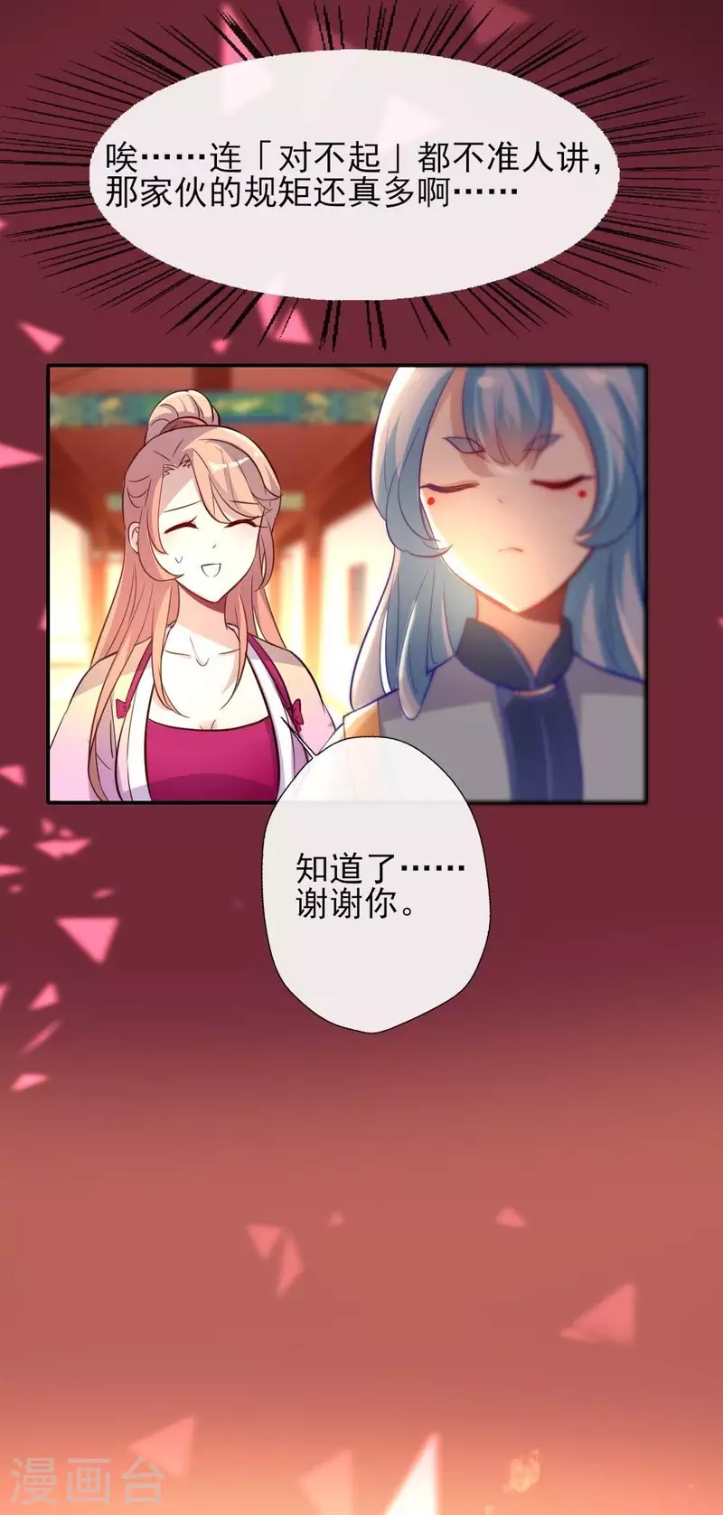 第7话 你的导游小桃已上线 第6页