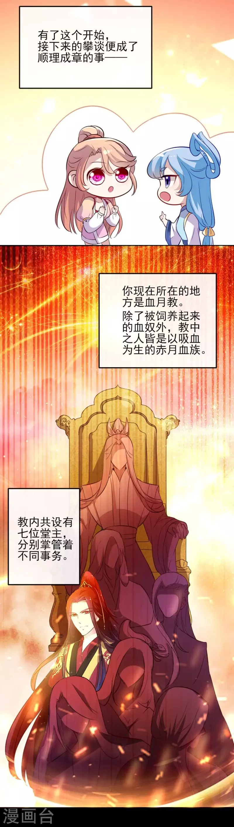 第7话 你的导游小桃已上线 第7页