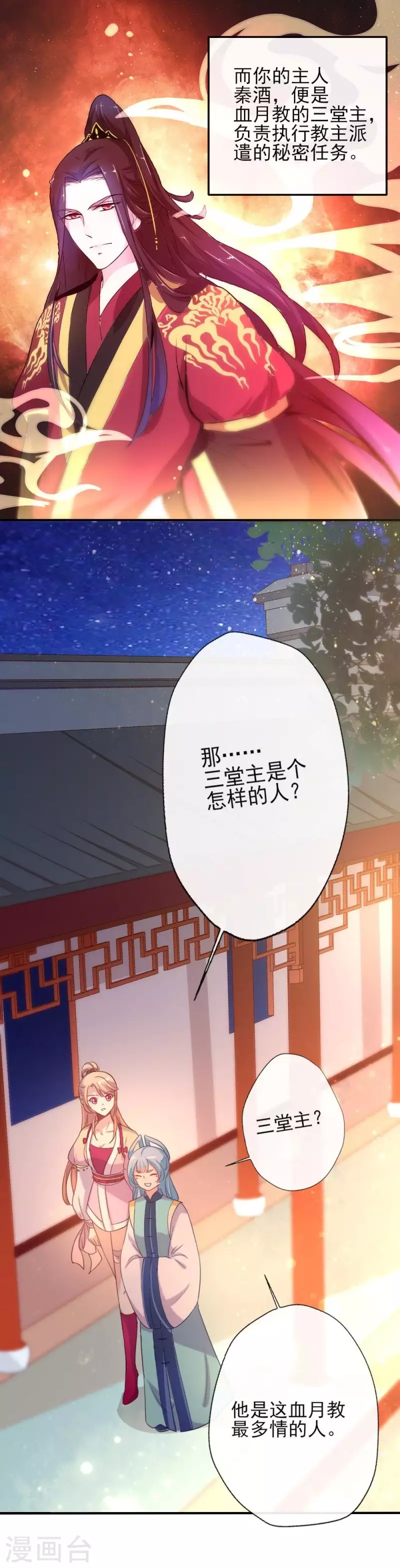 第7话 你的导游小桃已上线 第8页