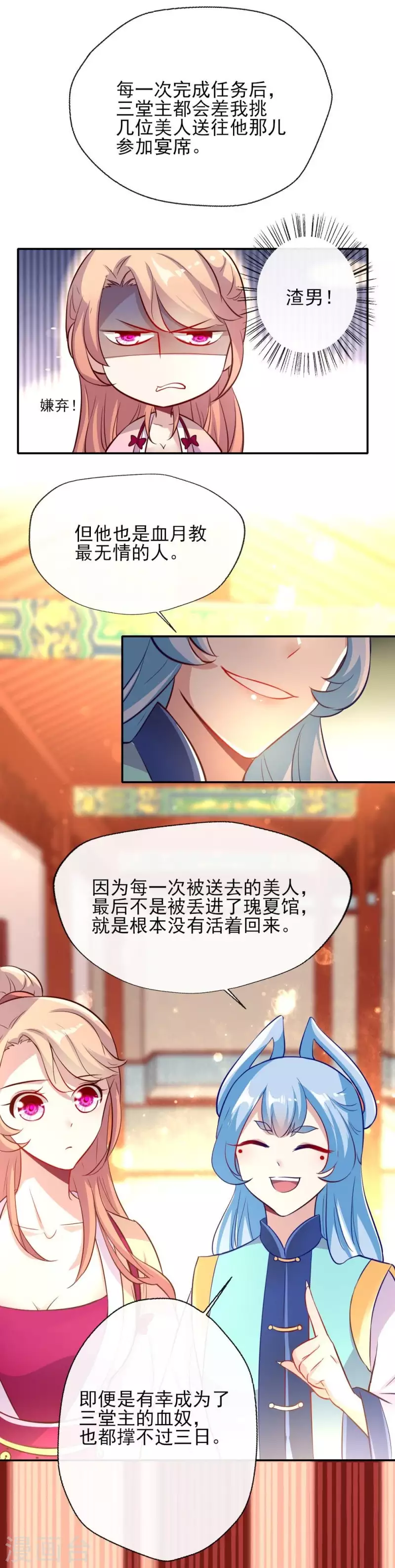 第7话 你的导游小桃已上线 第9页