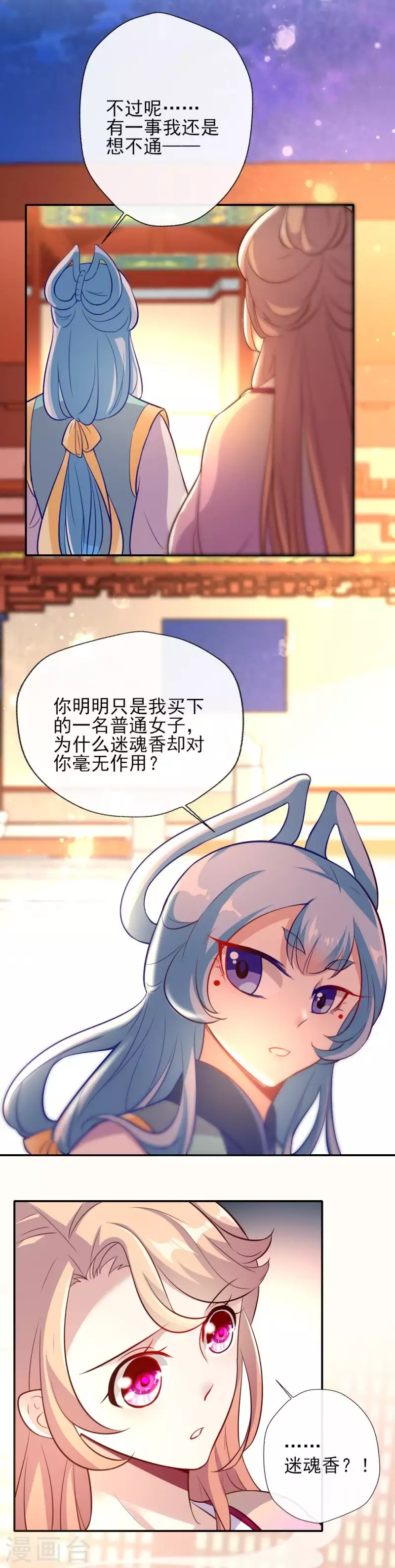 第7话 你的导游小桃已上线 第11页