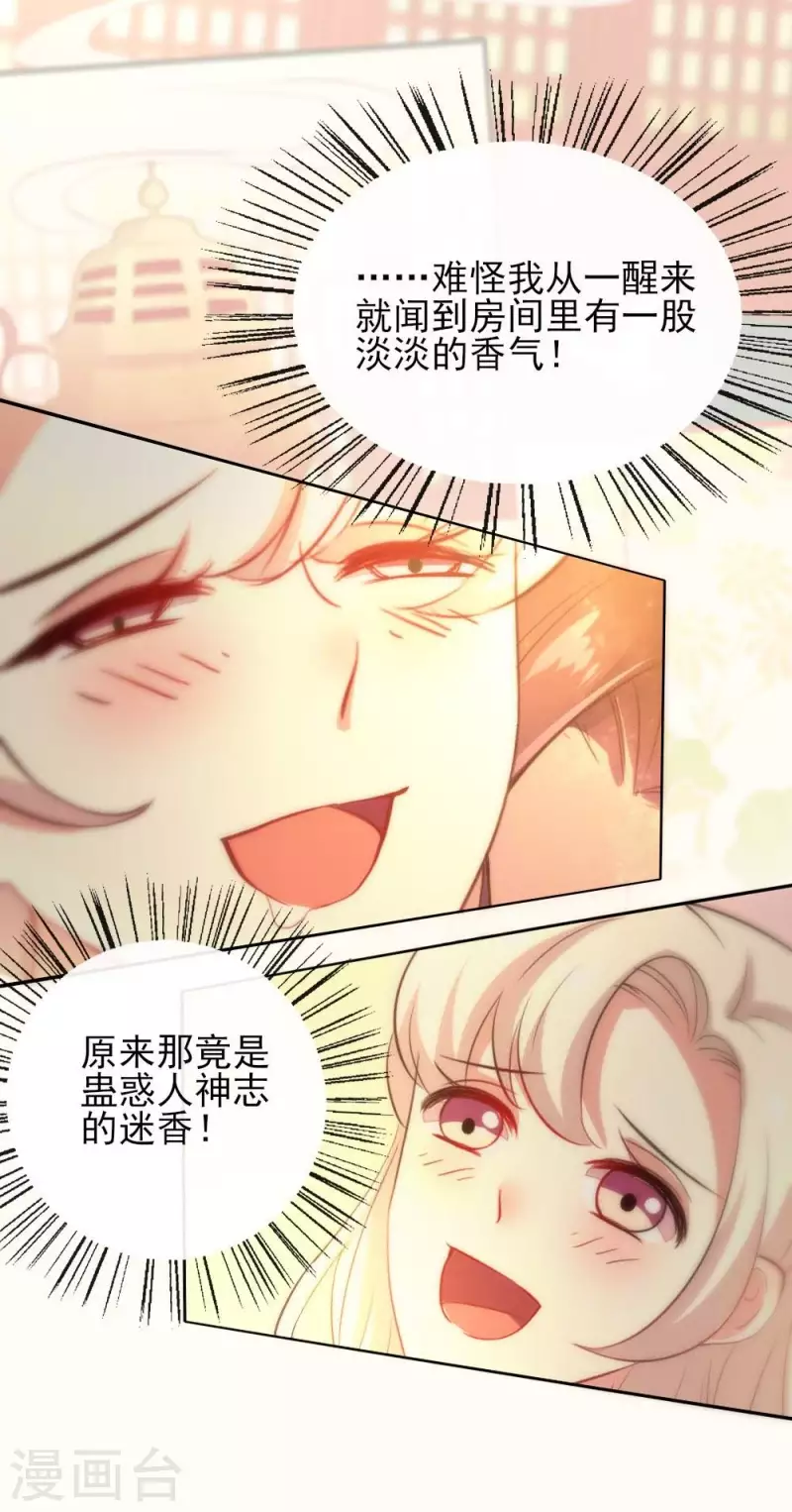 第7话 你的导游小桃已上线 第12页