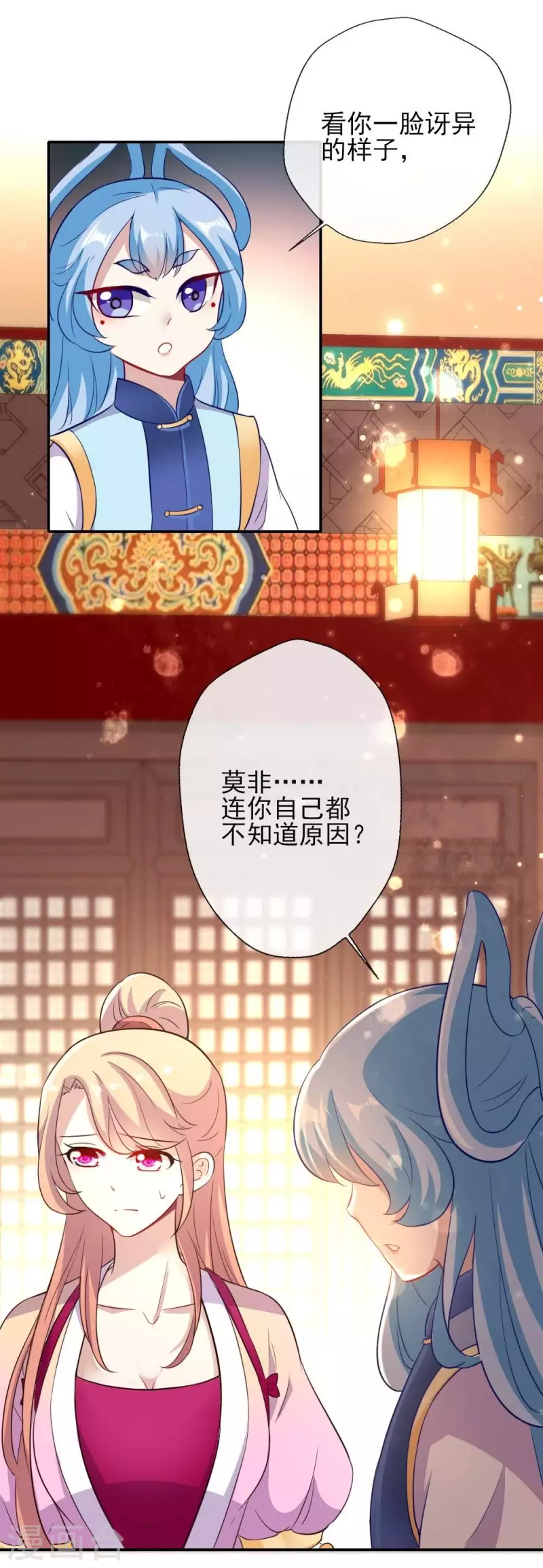 第7话 你的导游小桃已上线 第13页