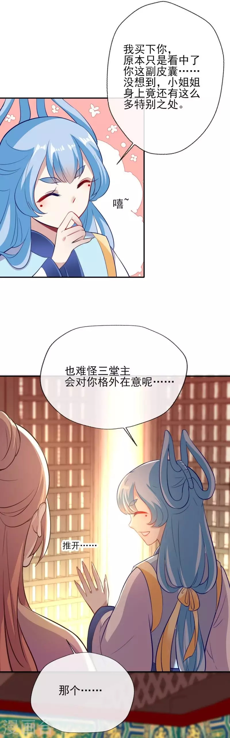 第7话 你的导游小桃已上线 第14页