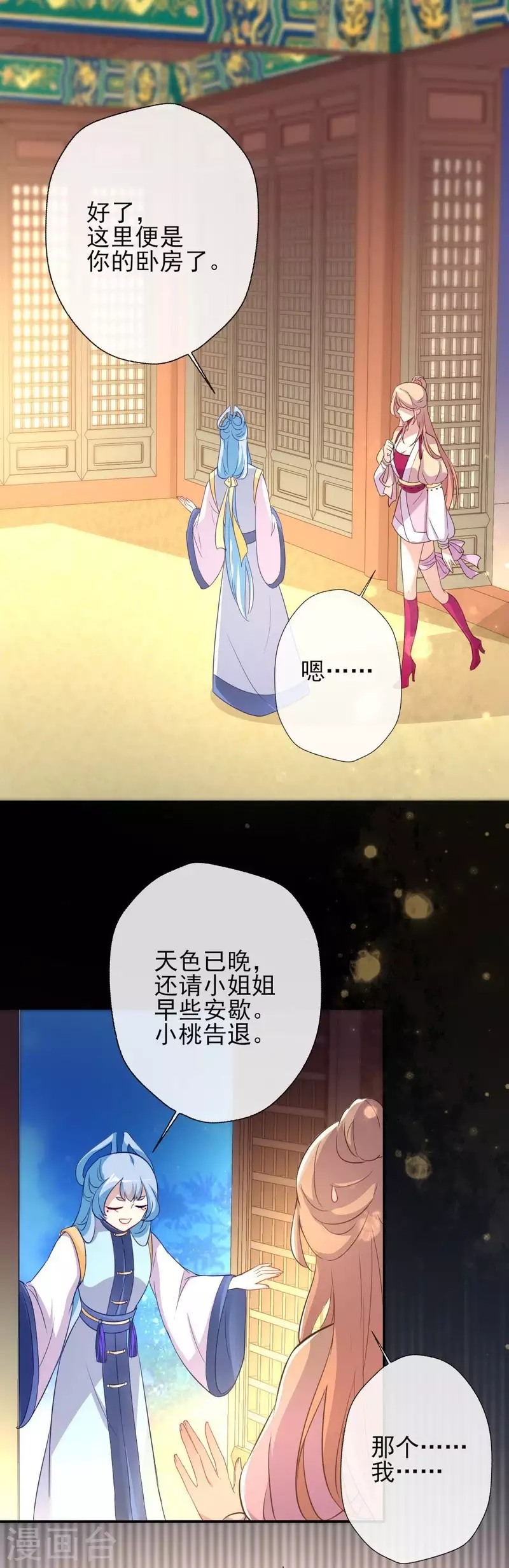 第7话 你的导游小桃已上线 第15页