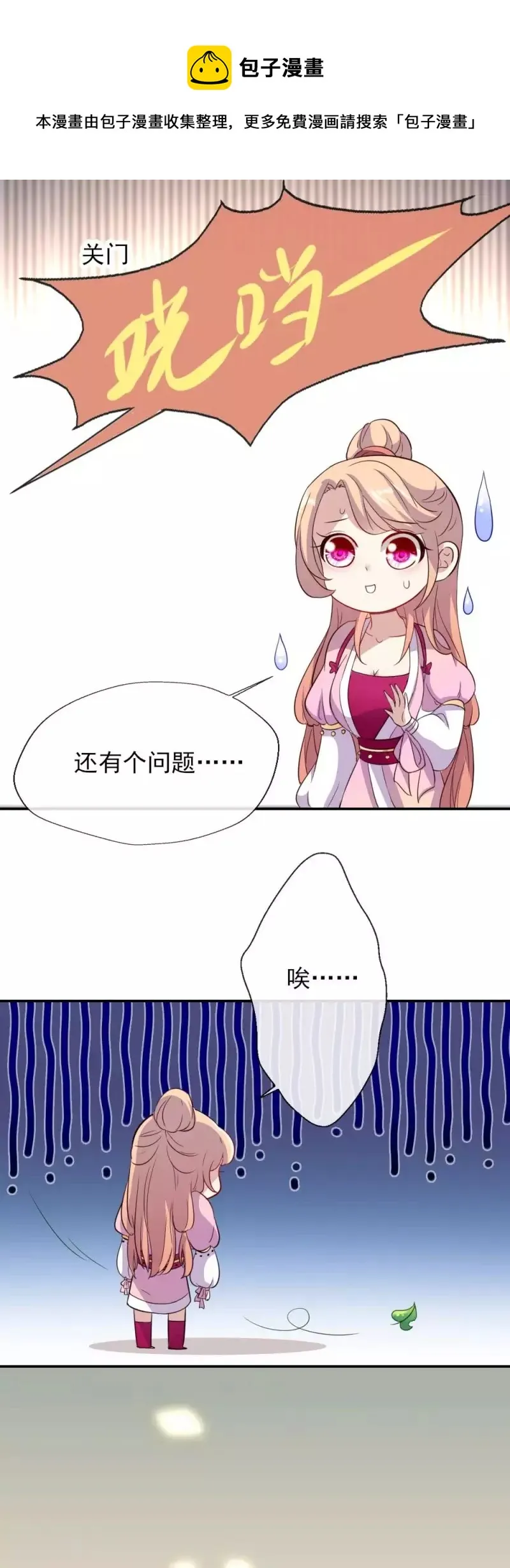 第7话 你的导游小桃已上线 第16页