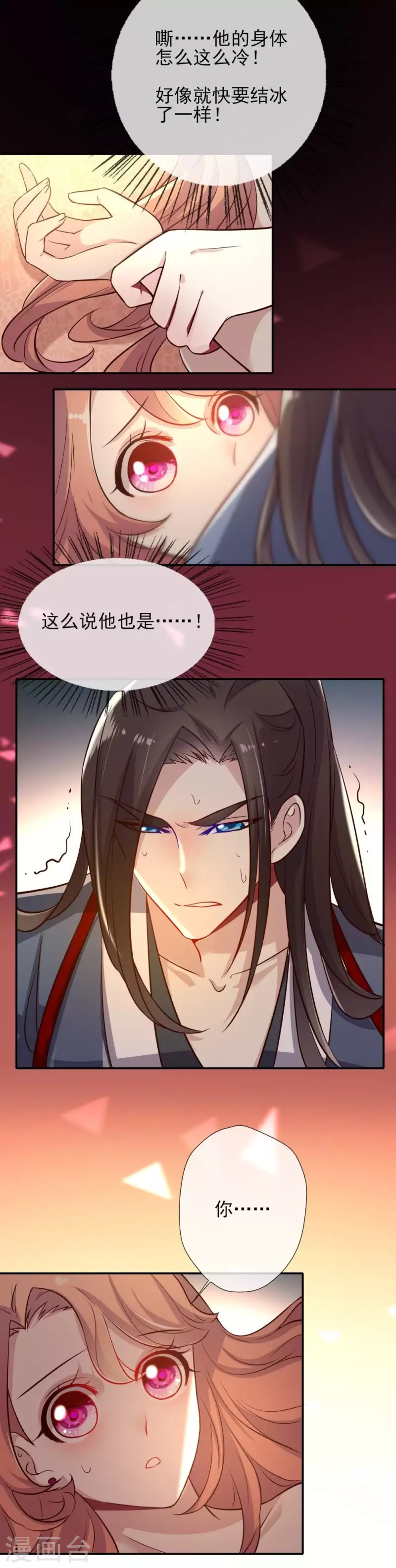 第8话 闯进一个冷冰冰的神秘人 第16页