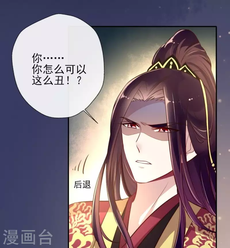 第10话 你怎么可以这么丑！？ 第37页