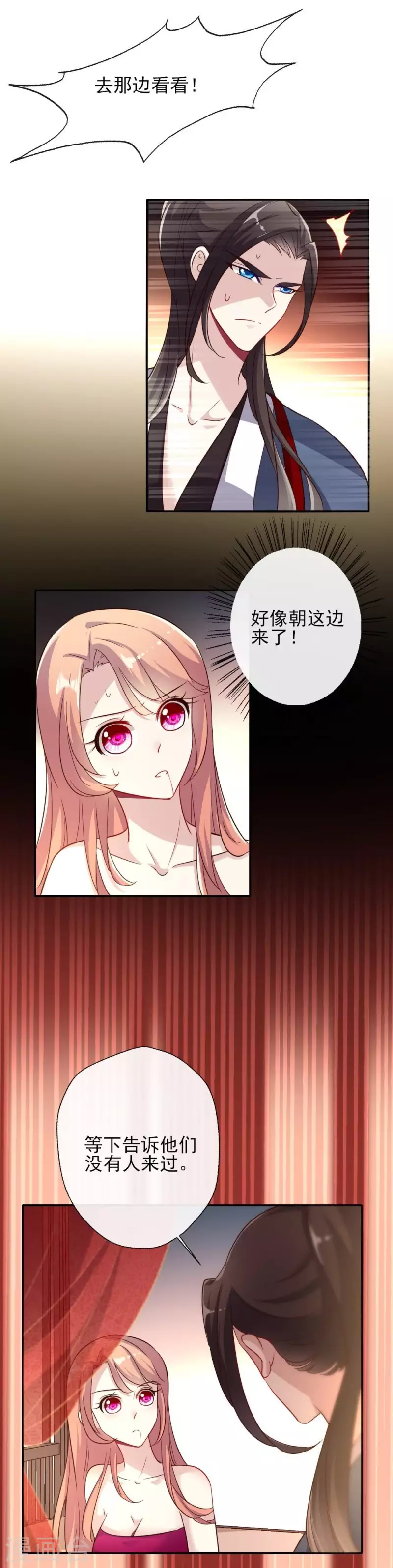 第9话 你可以放开我了吗 第3页