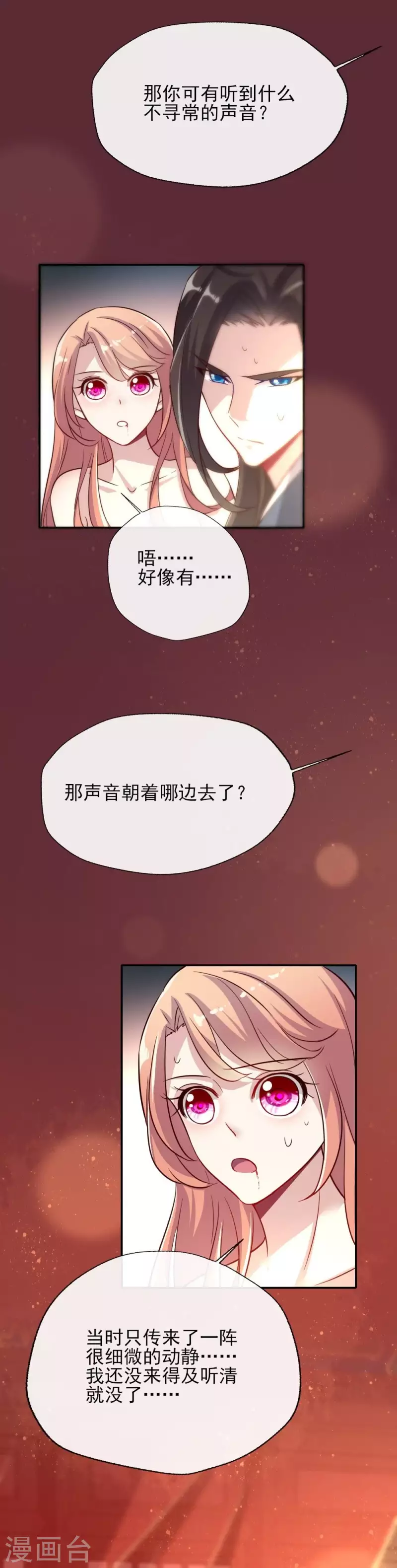 第9话 你可以放开我了吗 第7页
