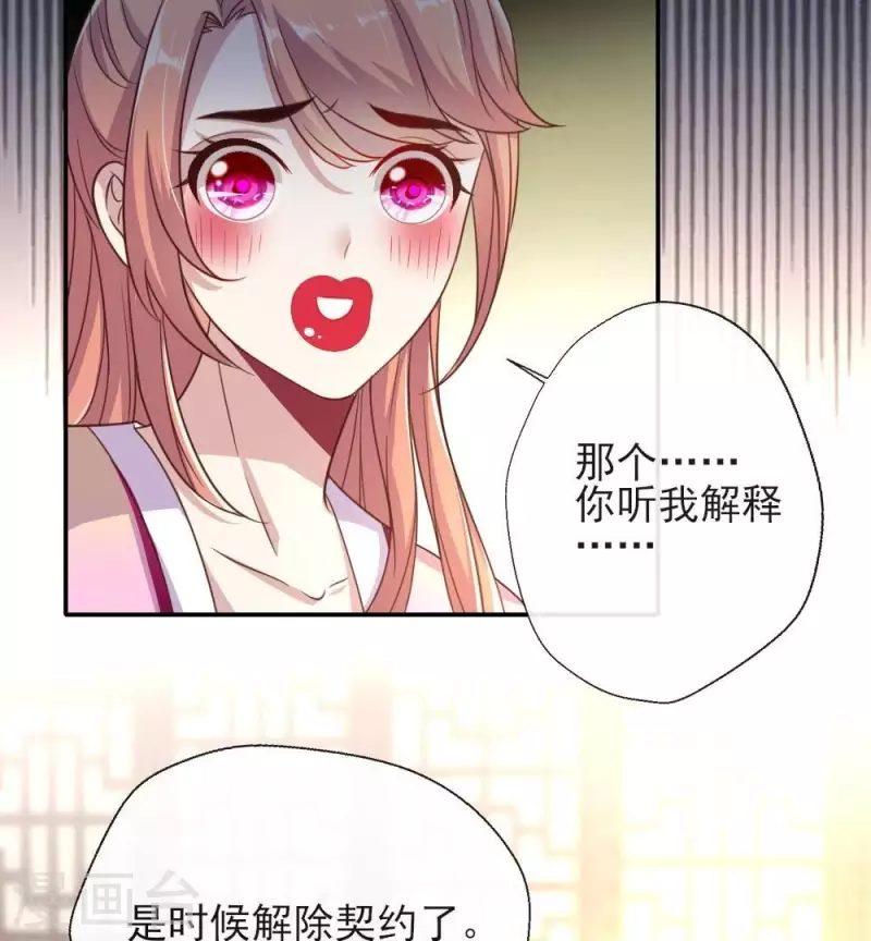 第11话 解除契约？ 第4页