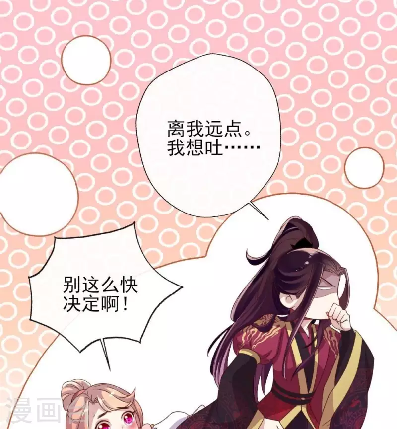 第11话 解除契约？ 第7页