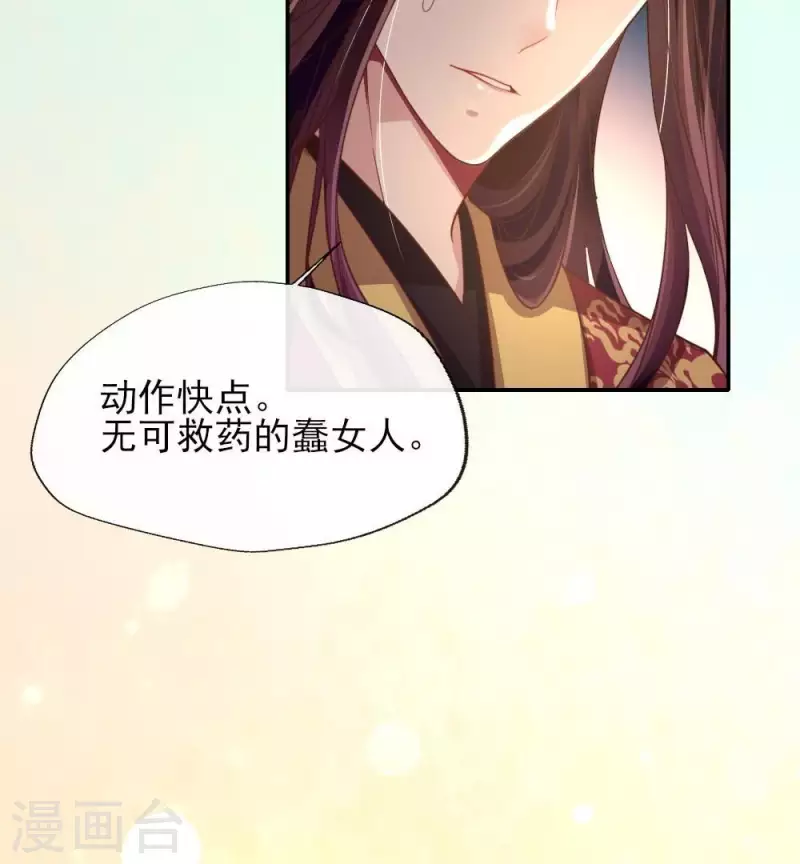 第11话 解除契约？ 第9页