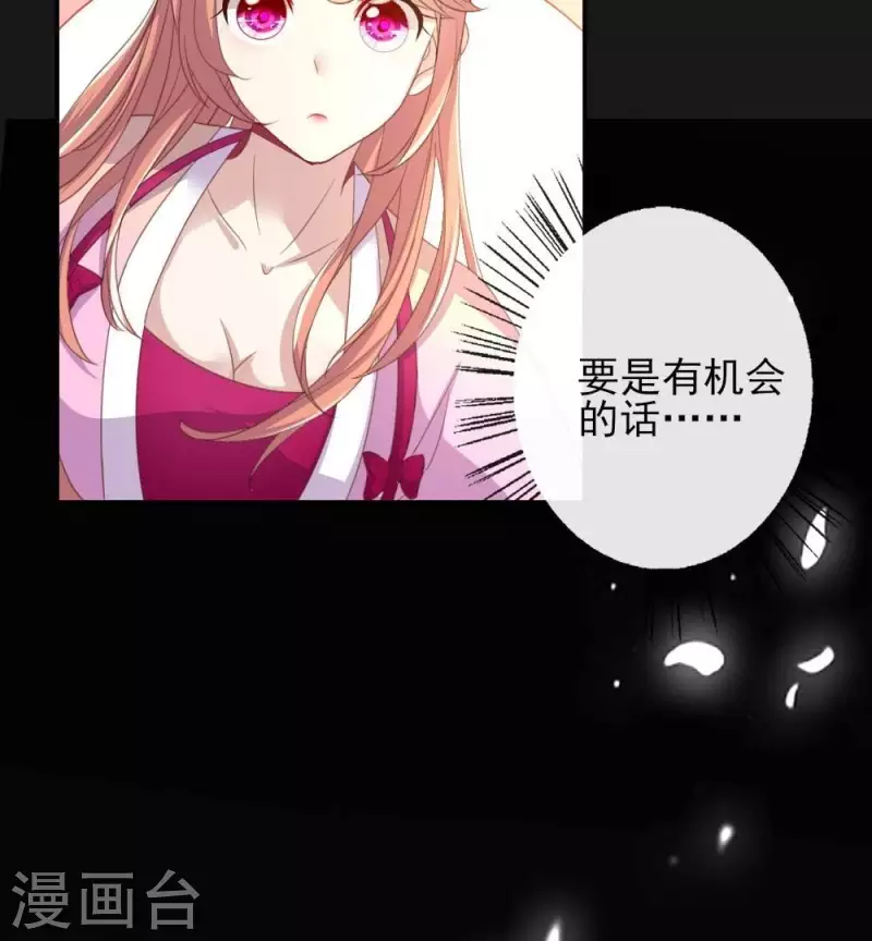 第11话 解除契约？ 第28页