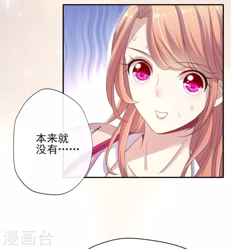 第11话 解除契约？ 第33页