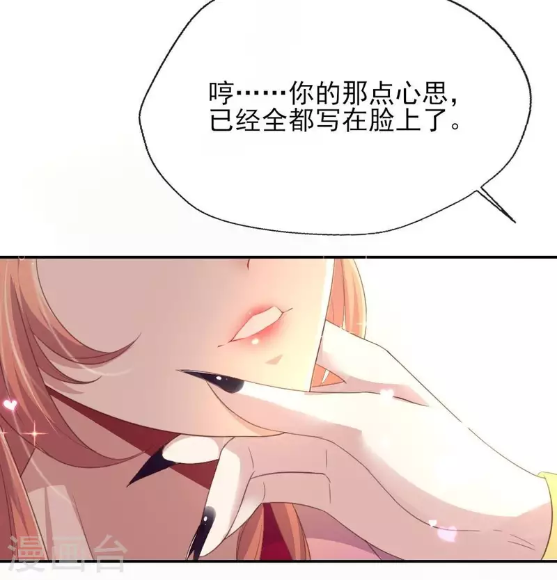 第11话 解除契约？ 第34页