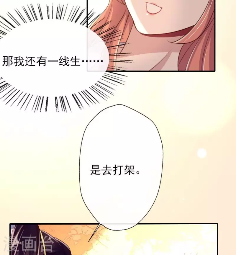 第12话 带你去看表演 第35页
