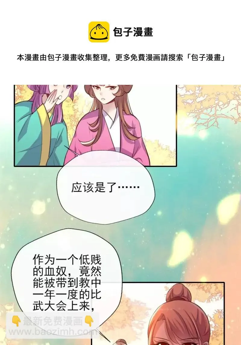 第13话 小姐姐要吃开心果吗 第10页