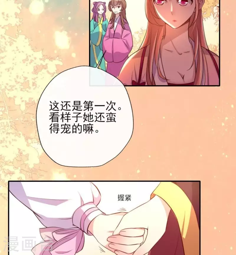 第13话 小姐姐要吃开心果吗 第11页