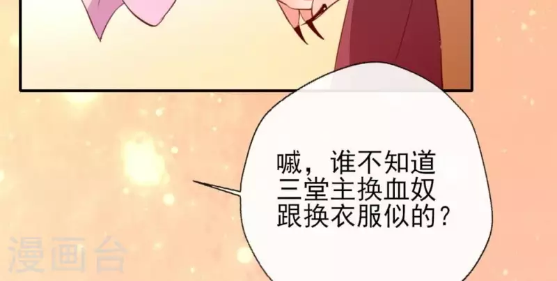 第13话 小姐姐要吃开心果吗 第12页