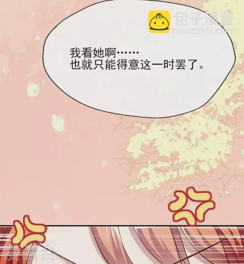 第13话 小姐姐要吃开心果吗 第14页