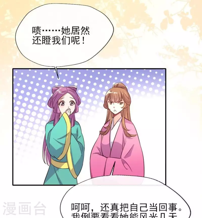 第13话 小姐姐要吃开心果吗 第17页