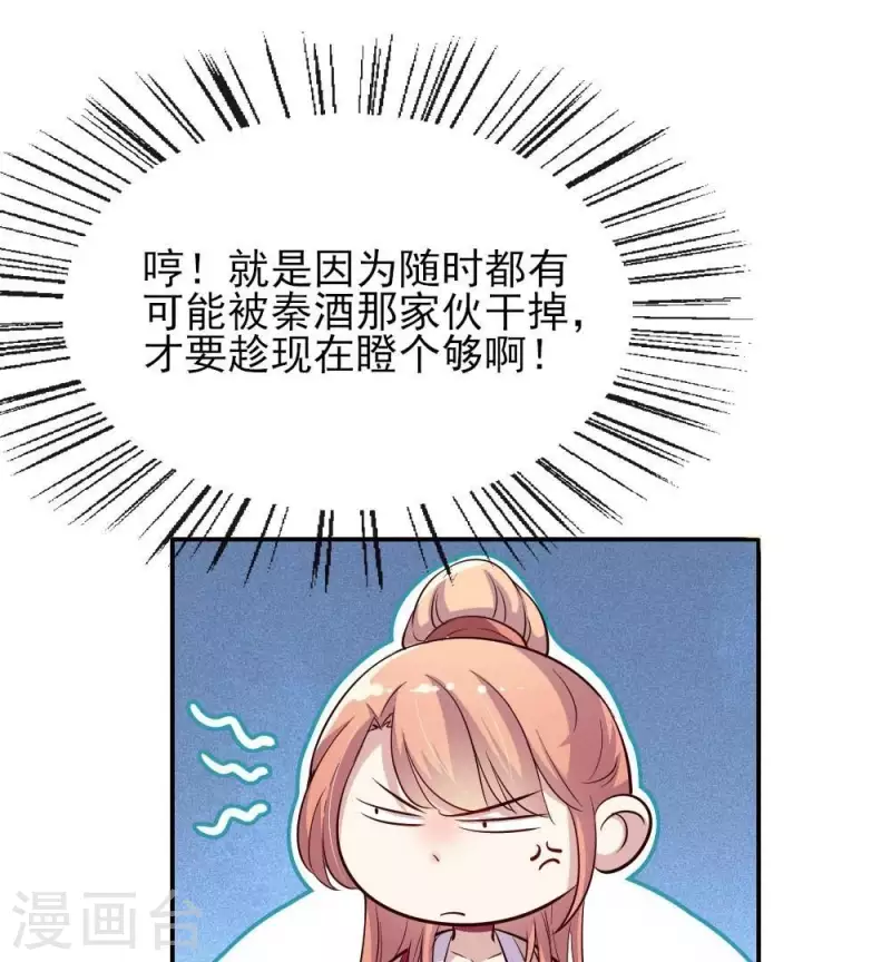 第13话 小姐姐要吃开心果吗 第19页