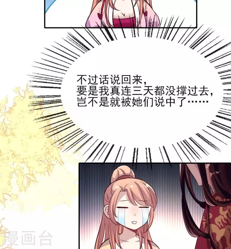 第13话 小姐姐要吃开心果吗 第20页