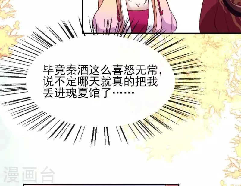 第13话 小姐姐要吃开心果吗 第21页