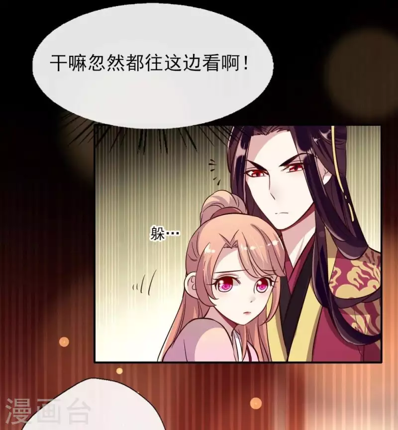 第13话 小姐姐要吃开心果吗 第28页