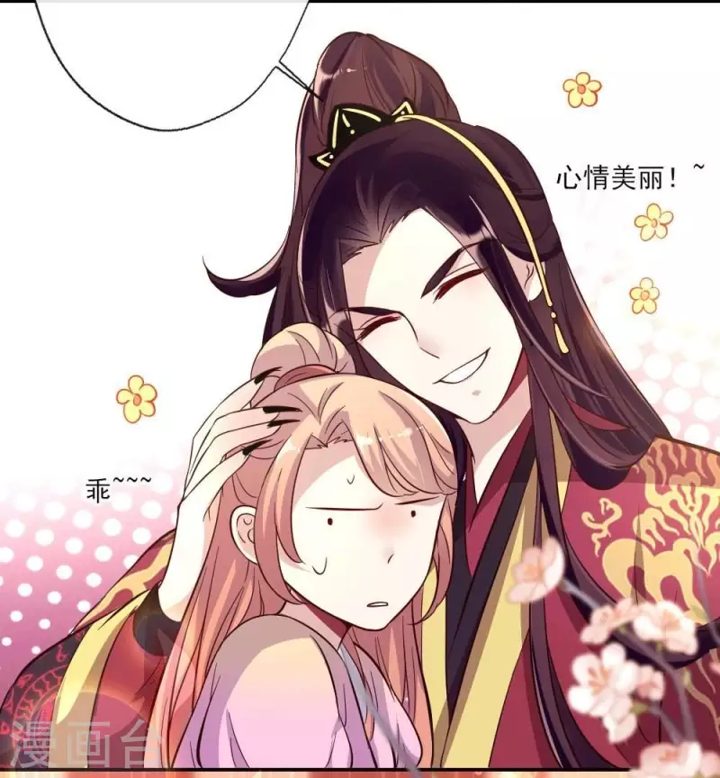 第13话 小姐姐要吃开心果吗 第30页